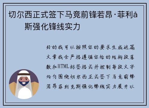 切尔西正式签下马竞前锋若昂·菲利克斯强化锋线实力