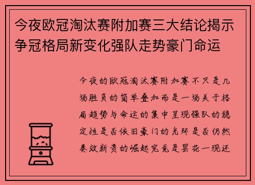 今夜欧冠淘汰赛附加赛三大结论揭示争冠格局新变化强队走势豪门命运 今夜欧冠淘汰赛附加赛三大结论揭示争冠格局新变化强队走势豪门命运