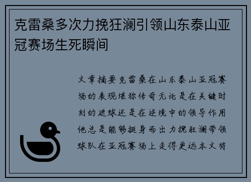 克雷桑多次力挽狂澜引领山东泰山亚冠赛场生死瞬间 克雷桑多次力挽狂澜引领山东泰山亚冠赛场生死瞬间
