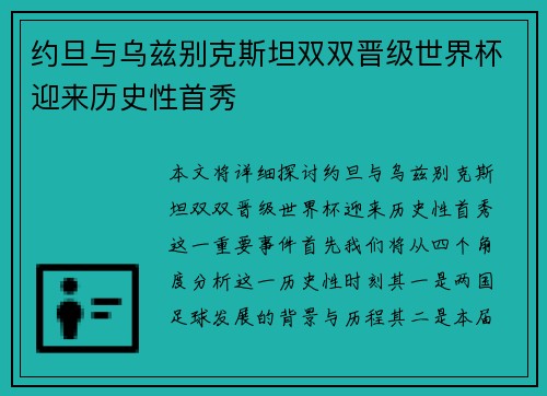 约旦与乌兹别克斯坦双双晋级世界杯迎来历史性首秀 约旦与乌兹别克斯坦双双晋级世界杯迎来历史性首秀