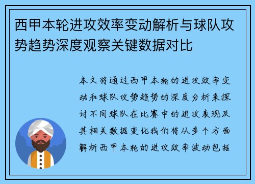 西甲本轮进攻效率变动解析与球队攻势趋势深度观察关键数据对比 西甲本轮进攻效率变动解析与球队攻势趋势深度观察关键数据对比