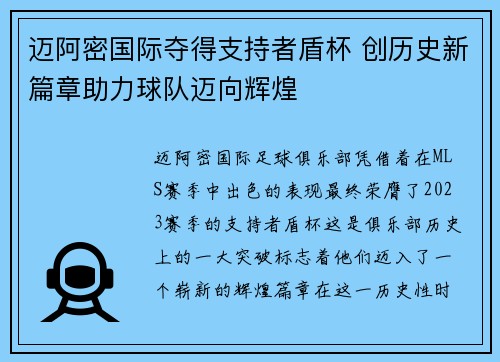 迈阿密国际夺得支持者盾杯 创历史新篇章助力球队迈向辉煌
